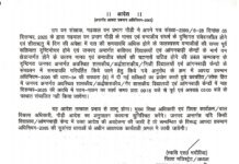 पौड़ी जनपद में स्कूलों व अनागबाड़ी के संचालन का समय बदला,डीएम ने आदेश किए जारी