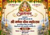 पौड़ी में 14 सितंबर से सजेगा श्री गणेश चौथ महोत्सव,लोअर बाजार में होगी मूर्ति स्थापना, 24 सितंबर को देवप्रयाग में होगा विसर्जन