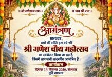 पौड़ी में 14 सितंबर से सजेगा श्री गणेश चौथ महोत्सव,लोअर बाजार में होगी मूर्ति स्थापना, 24 सितंबर को देवप्रयाग में होगा विसर्जन